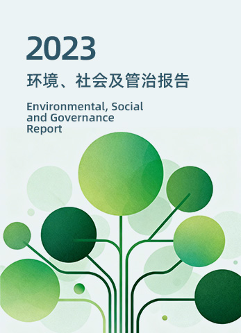 2023年度环境、社会及管治 (ESG) 报告
